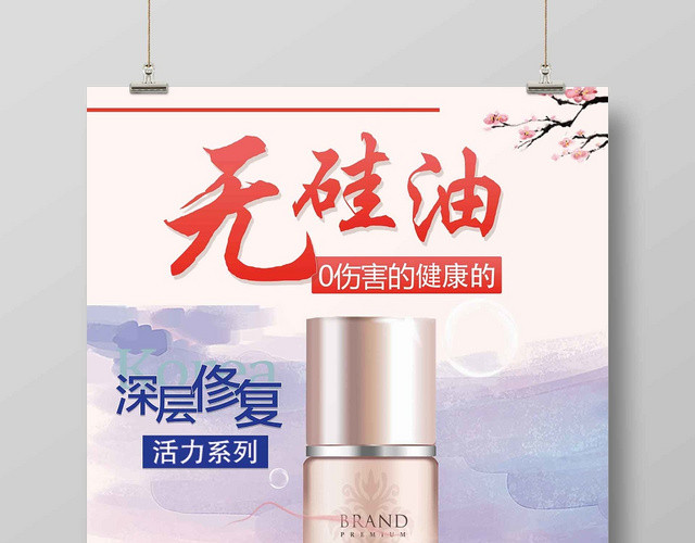 炫彩时尚洗发水护发化妆品生活用品无硅油宣传海报