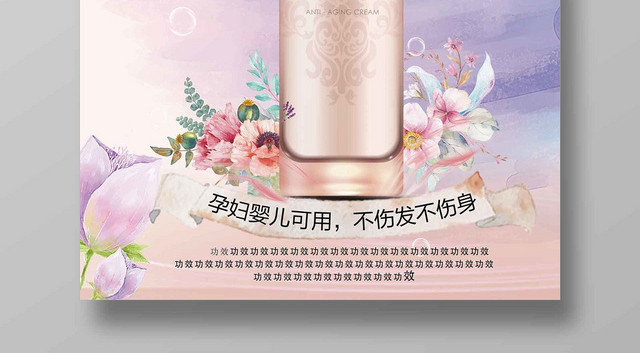 炫彩时尚洗发水护发化妆品生活用品无硅油宣传海报