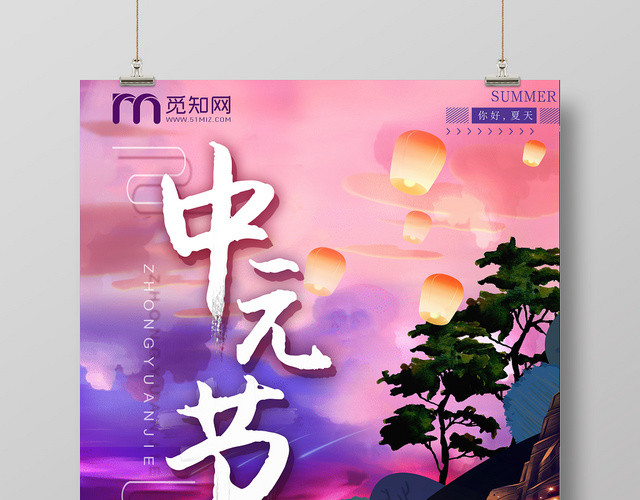 中国古典插画风鬼节中元节海报