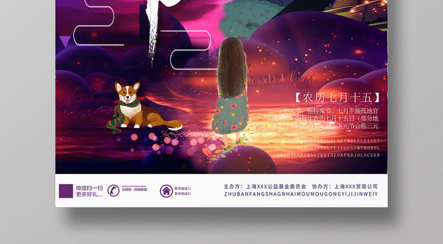 中国古典插画风鬼节中元节海报