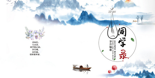 中国风毕业季同学录画册封面