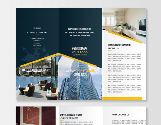 021380000联系我们酒店宾馆旅游度假商务三折页