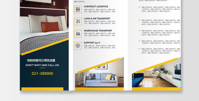 021380000联系我们酒店宾馆旅游度假商务三折页