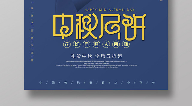 简约风中国传统节日中秋节中秋月饼宣传促销海报