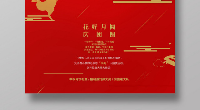 红色剪纸风中国传统节日中秋节宣传促销海报