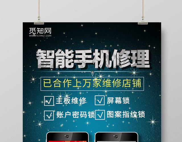 蓝色渐变手机维修产品数码电子海报