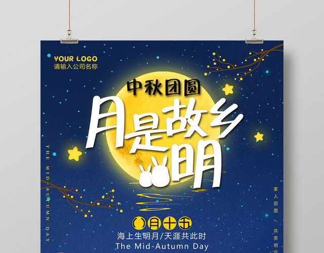 手绘插画风中国传统节日中秋节月是故乡月宣传海报