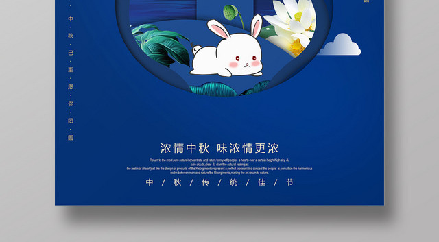 蓝色剪纸风中国传统节日中秋节宣传促销海报