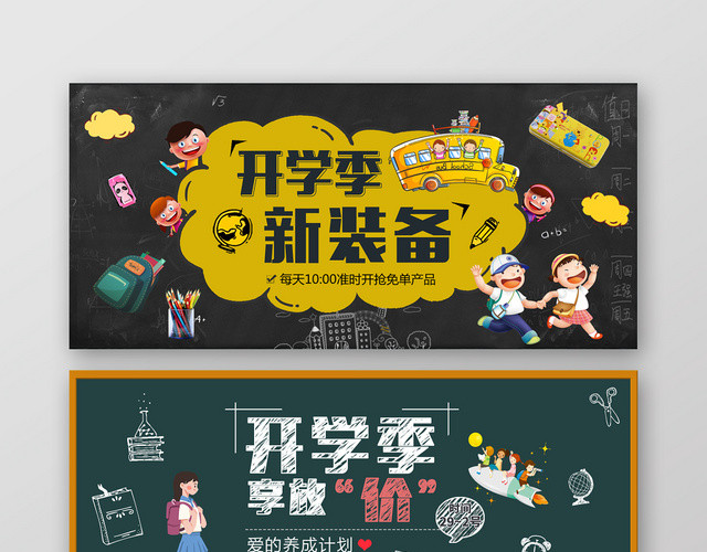 蓝色极简开学季BANNER