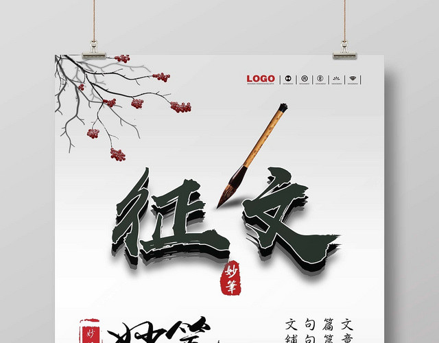 简洁传统中国风征文宣传海报