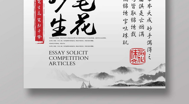 简洁传统中国风征文宣传海报