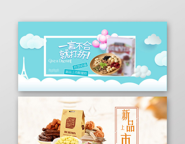 蓝色简约清新零食促销宣传BANNER