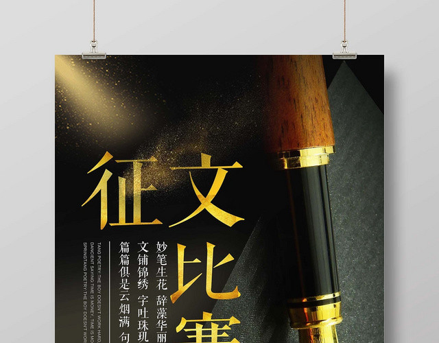 黑色高端大气征文比赛宣传海报