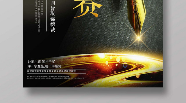 黑色高端大气征文比赛宣传海报