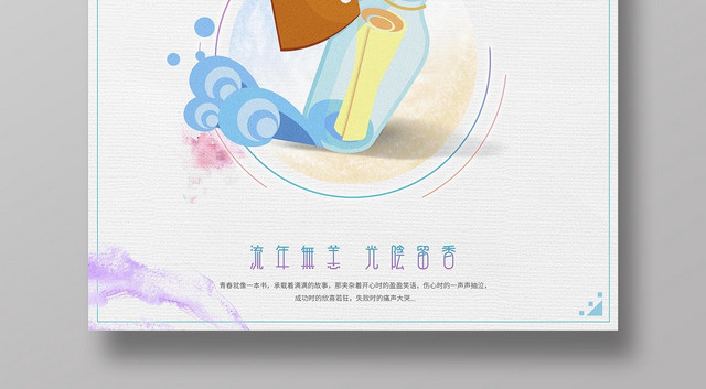 清新极简淡雅征文宣传海报