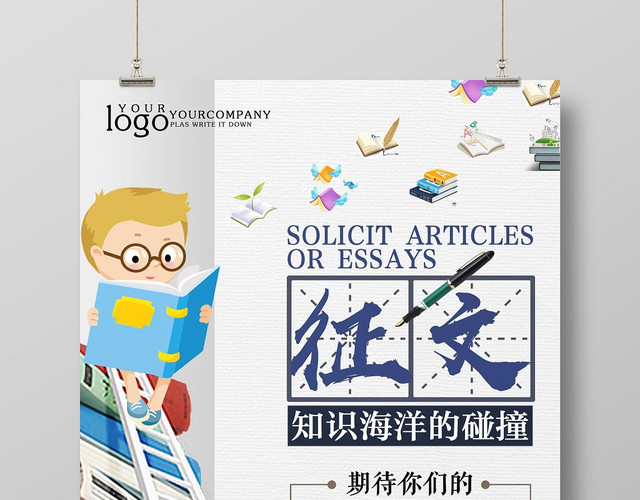 创意可爱卡通征文宣传海报
