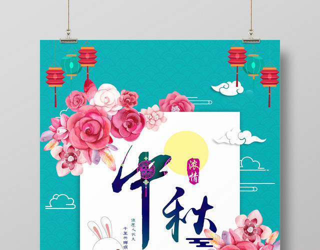 中国传统节日中秋节宣传促销海报