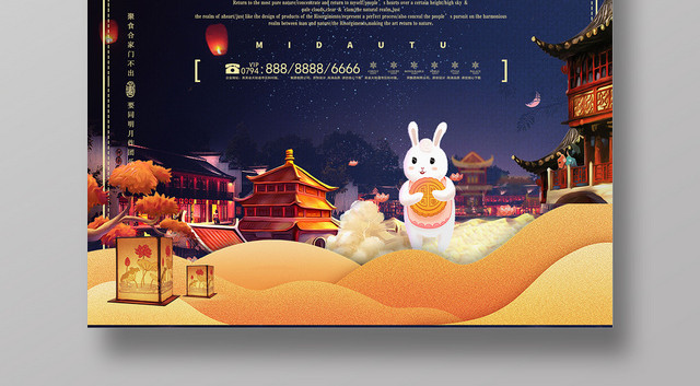中国传统节日中秋节月饼宣传促销海报