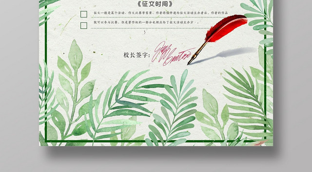 绿色清新淡雅中学生征文大师赛宣传海报