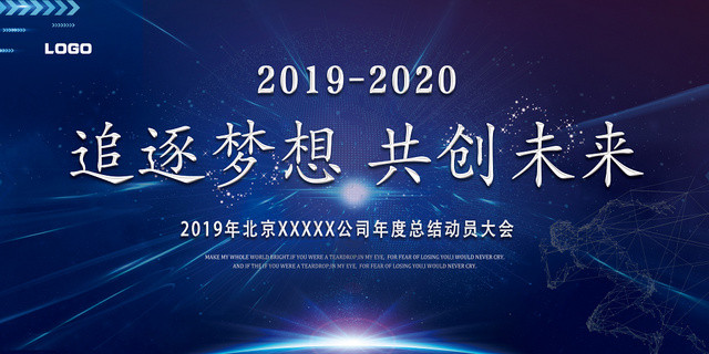 蓝色简约科技感追逐梦想共创未来背景展板