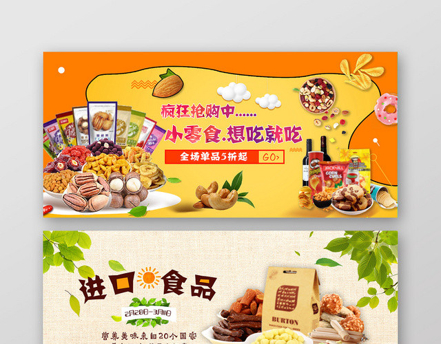 创意零食坚果大礼包零食促销宣传BANNER