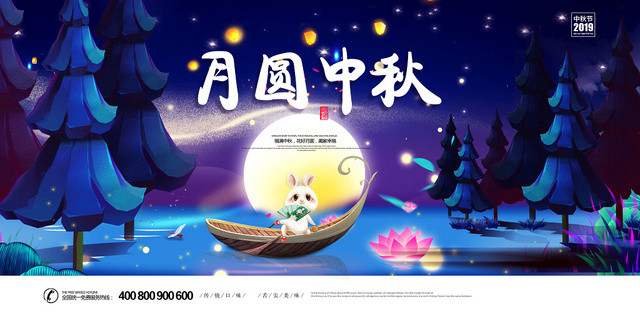 手绘风中国传统节日中秋节月圆中秋宣传促销海报