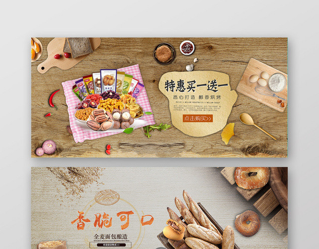 黄色简约小清新精美五谷杂粮零食宣传BANNER