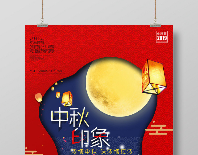 剪纸风中国传统节日中秋节宣传海报