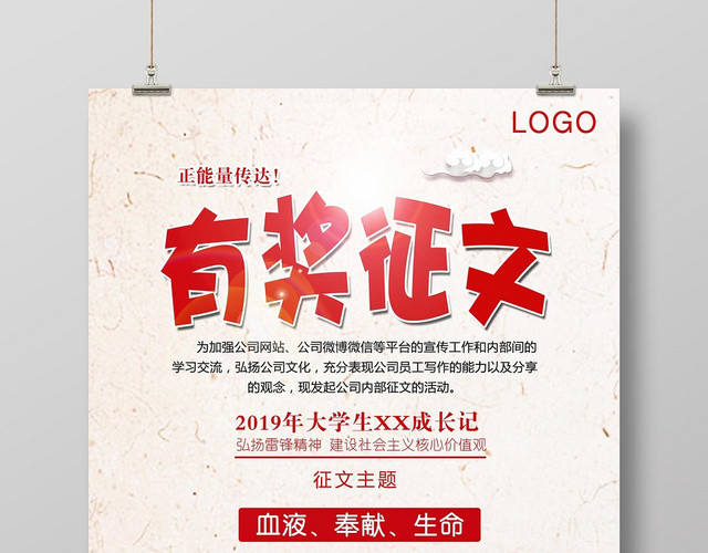 简约可爱卡通有奖征文宣传海报