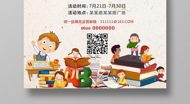 简约可爱卡通有奖征文宣传海报