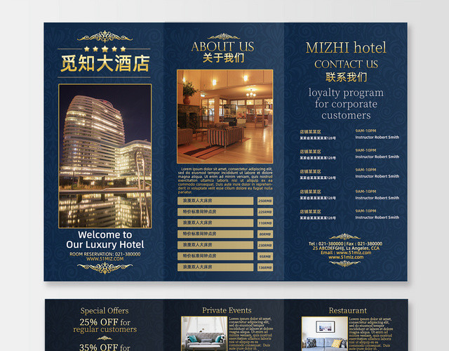 觅知大酒店宾馆旅游度假关于我们联系我们三折页