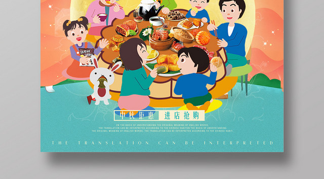 手绘插画风中国传统节日中秋节宣传海报