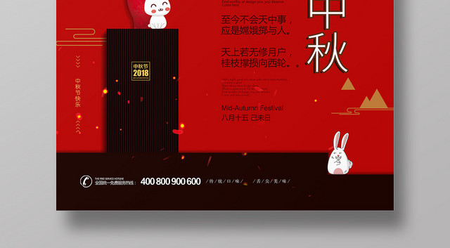 中国风中国传统节日中秋节宣传海报