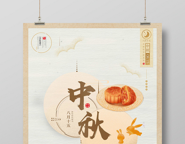 小清新文艺风中国传统节日中秋节宣传促销海报
