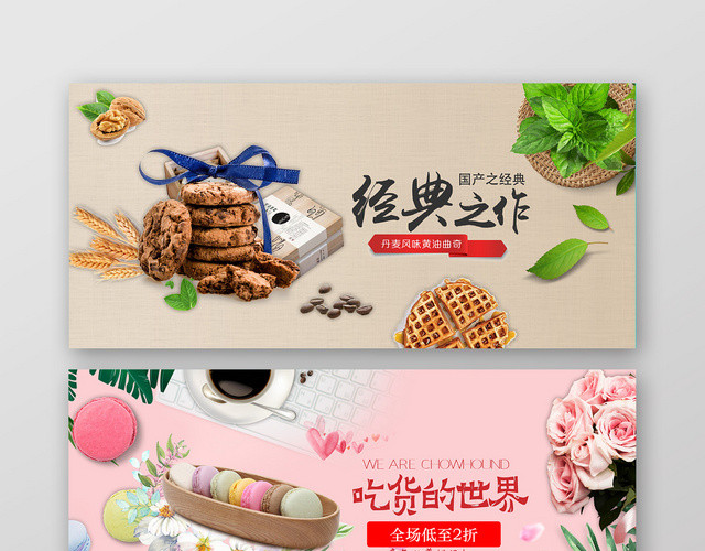 粉色甜美风精美零食创意零食宣传BANNER