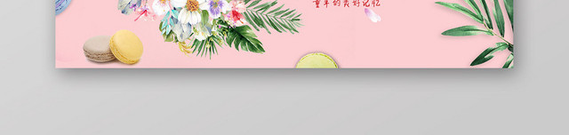 粉色甜美风精美零食创意零食宣传BANNER