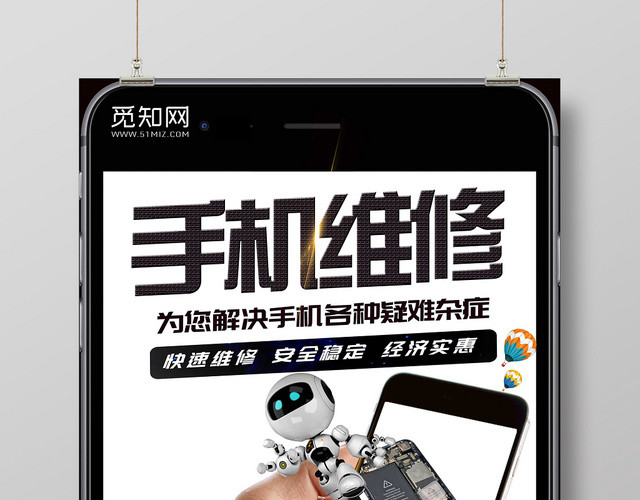 白色背景简洁手机维修产品数码电子海报