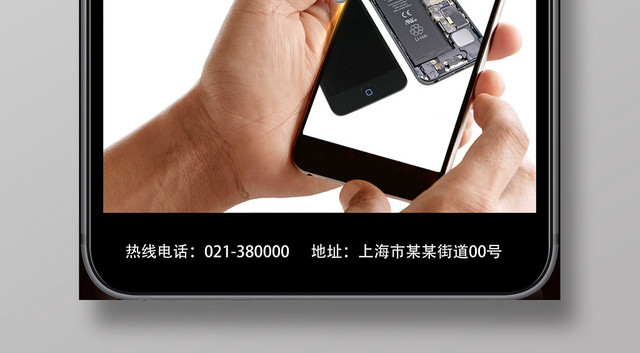 白色背景简洁手机维修产品数码电子海报