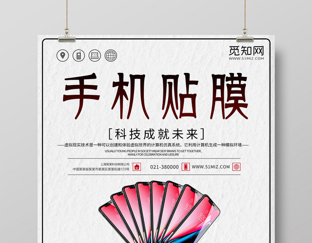 白色简洁手机维修产品数码电子海报