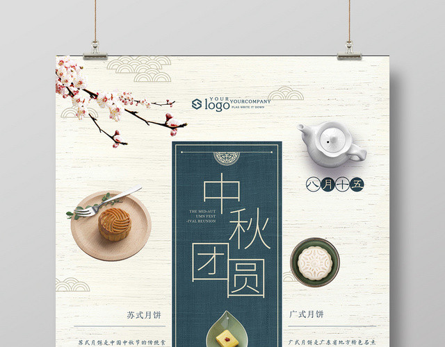 简约中国风中国传统节日中秋节中秋团圆宣传促销海报