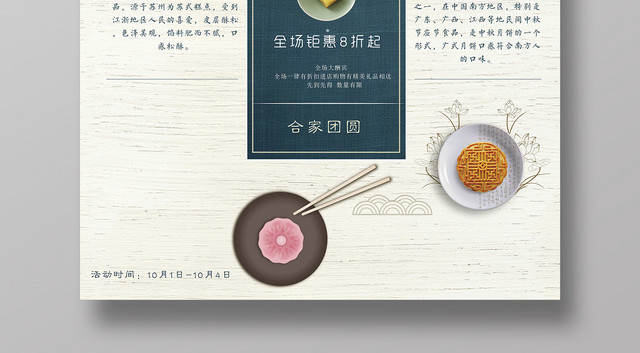 简约中国风中国传统节日中秋节中秋团圆宣传促销海报