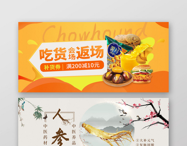 吃货返场零食人参淘宝天猫电商食品BANNER