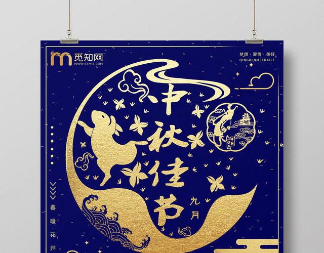 紫色中国风中国传统节日中秋佳节浓情中秋宣传促销海报