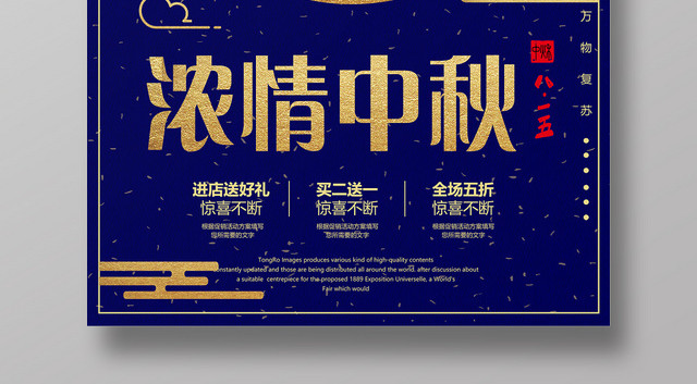 紫色中国风中国传统节日中秋佳节浓情中秋宣传促销海报