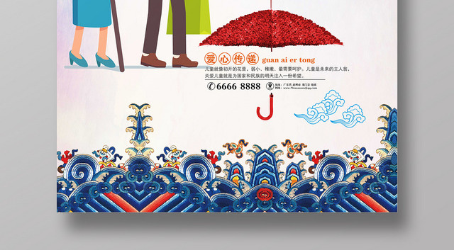 志愿者公益宣传推广海报