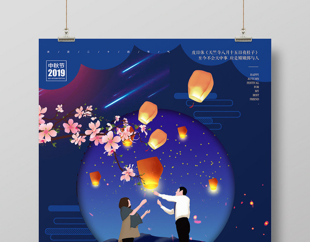 插画风中国传统节日中秋节浓情中秋宣传促销海报