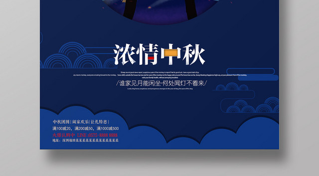 插画风中国传统节日中秋节浓情中秋宣传促销海报