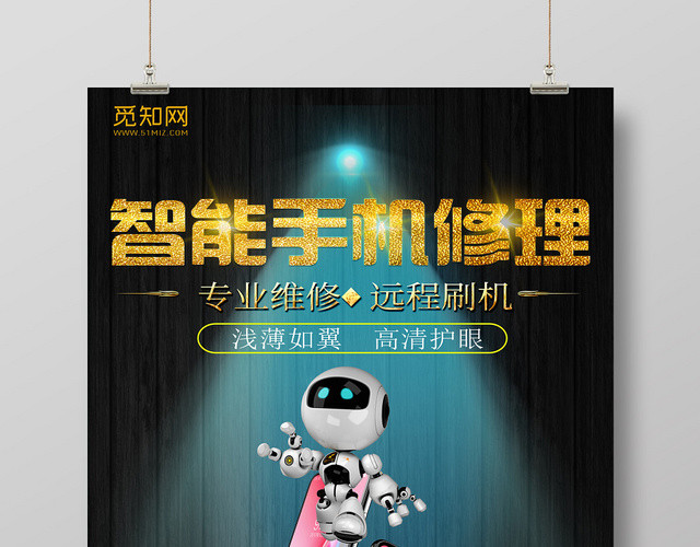 绿色背景手机维修产品数码电子海报