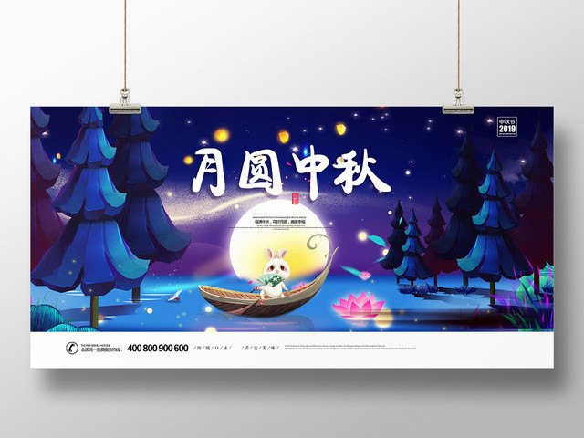 手绘风中国传统节日中秋节月圆中秋宣传促销海报
