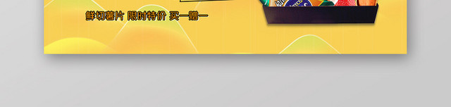 炫彩时尚零食BANNER囤货季零食宣传BANNER